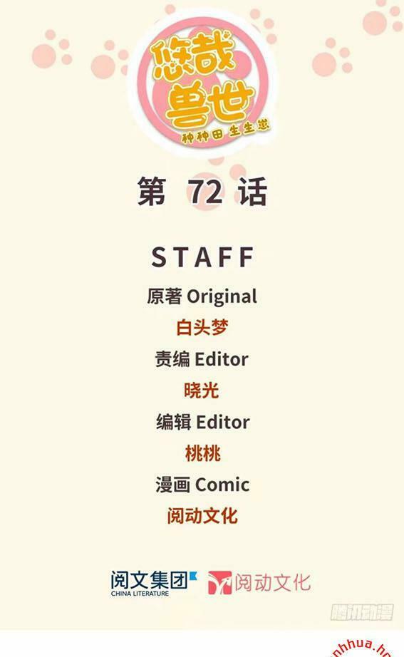 Thảnh Thơi Thú Thế Chủng Chủng Điền, Sinh Sinh Tể Chap 76 - Next Chap 77