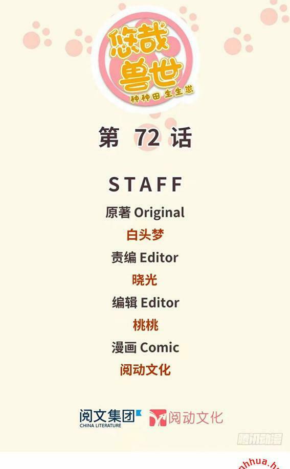 Thảnh Thơi Thú Thế Chủng Chủng Điền, Sinh Sinh Tể Chap 75 - Next Chap 76