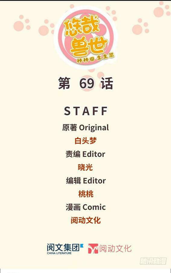 Thảnh Thơi Thú Thế Chủng Chủng Điền, Sinh Sinh Tể Chap 72 - Next Chap 73