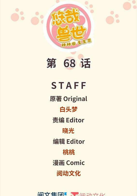 Thảnh Thơi Thú Thế Chủng Chủng Điền, Sinh Sinh Tể Chap 71 - Next Chap 72