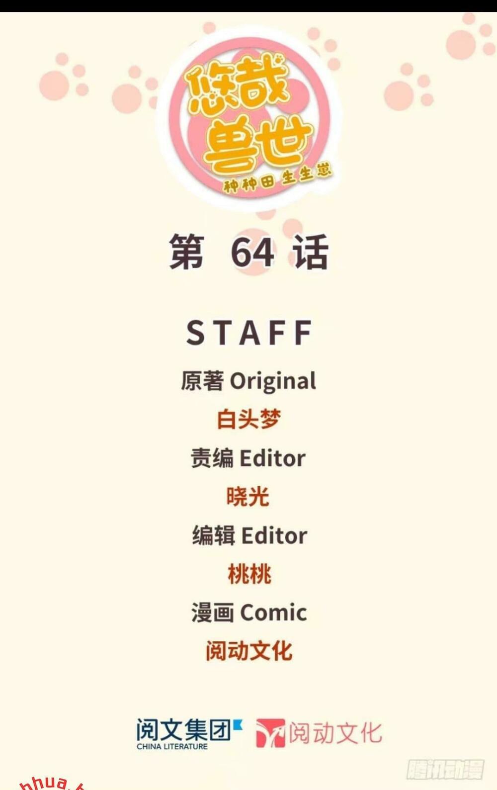 Thảnh Thơi Thú Thế Chủng Chủng Điền, Sinh Sinh Tể Chap 67 - Next Chap 68