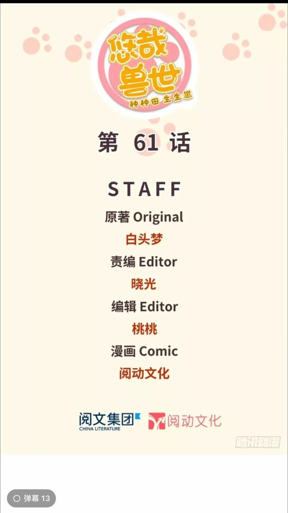 Thảnh Thơi Thú Thế Chủng Chủng Điền, Sinh Sinh Tể Chap 64 - Next Chap 65