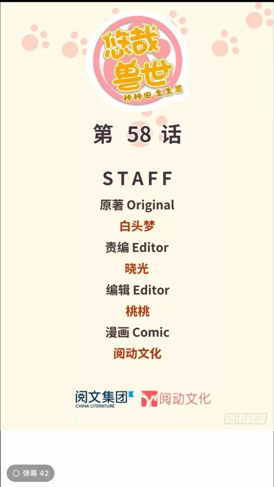 Thảnh Thơi Thú Thế Chủng Chủng Điền, Sinh Sinh Tể Chap 61 - Next Chap 62