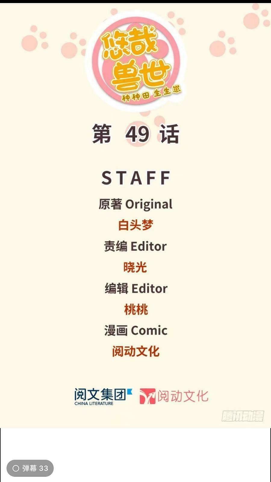 Thảnh Thơi Thú Thế Chủng Chủng Điền, Sinh Sinh Tể Chap 52 - Next Chap 53