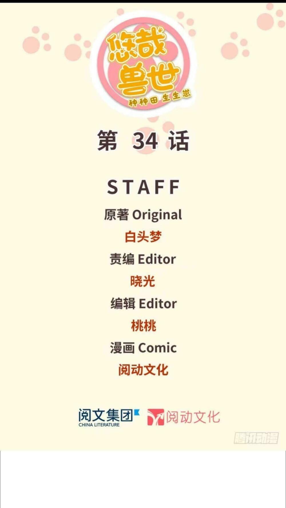 Thảnh Thơi Thú Thế Chủng Chủng Điền, Sinh Sinh Tể Chap 37 - Next Chap 38