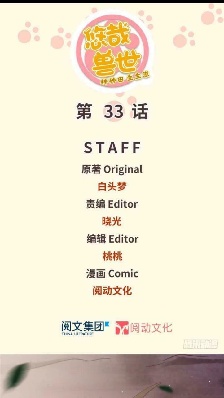 Thảnh Thơi Thú Thế Chủng Chủng Điền, Sinh Sinh Tể Chap 36 - Next Chap 37