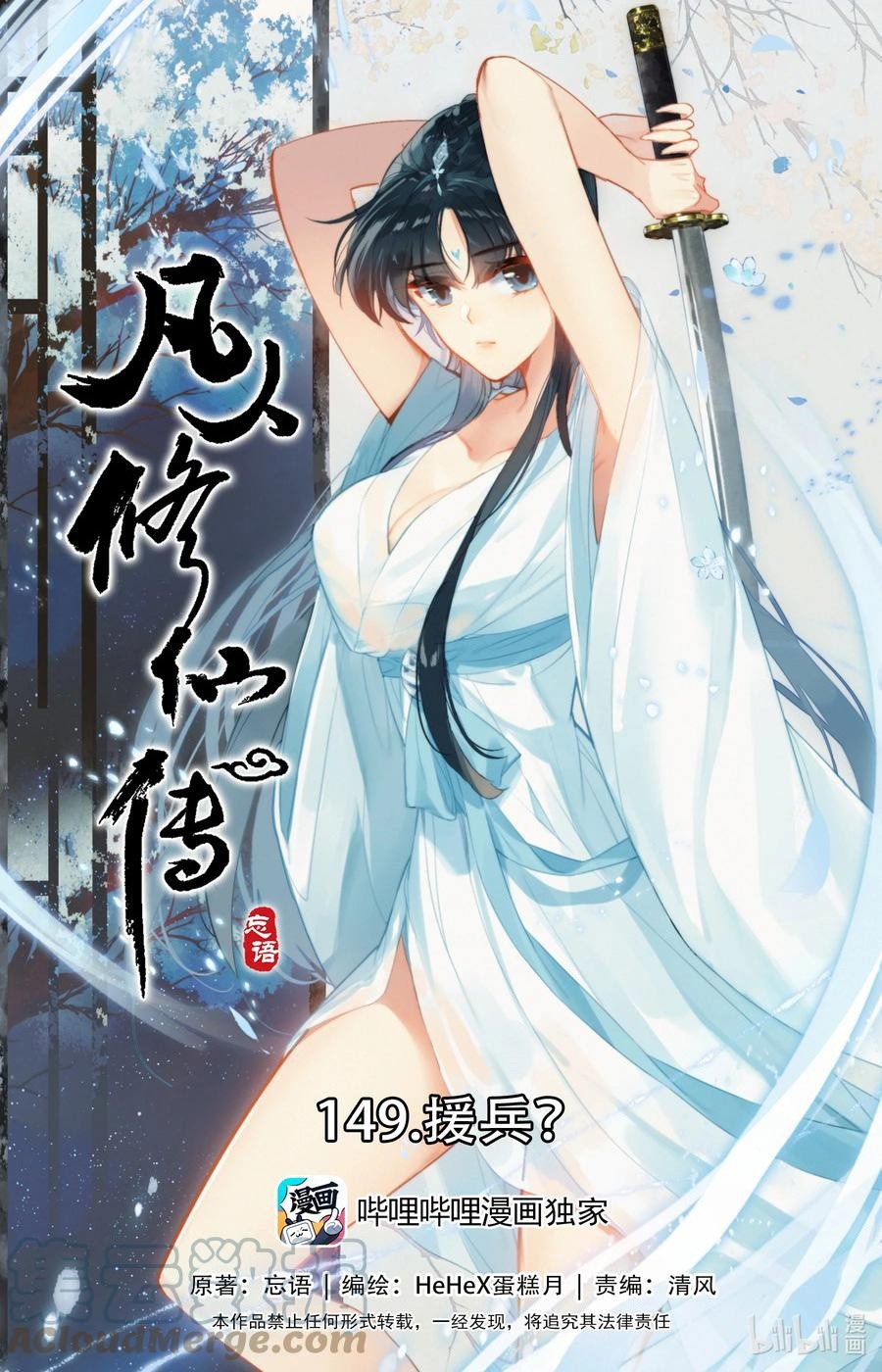 Phàm Nhân Tu Tiên Chap 150 - Next Chap 151