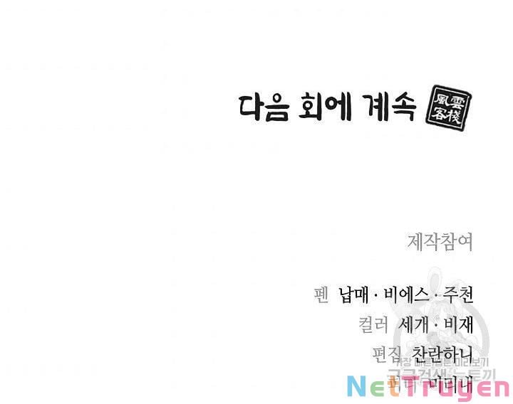 Quán Trọ Phong Ba Chap 9 - Next Chap 10