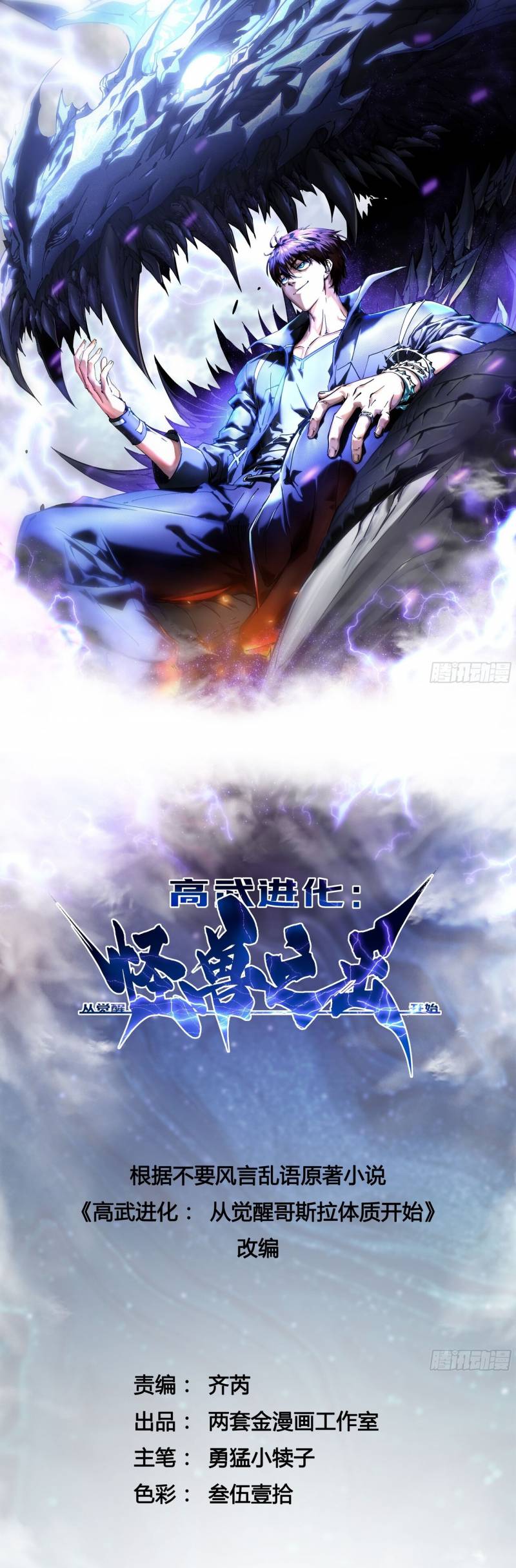 Cao Võ Tiến Hóa: Bắt Đầu Thức Tỉnh Quái Thú Chi Vương Chap 6 - Next Chap 7