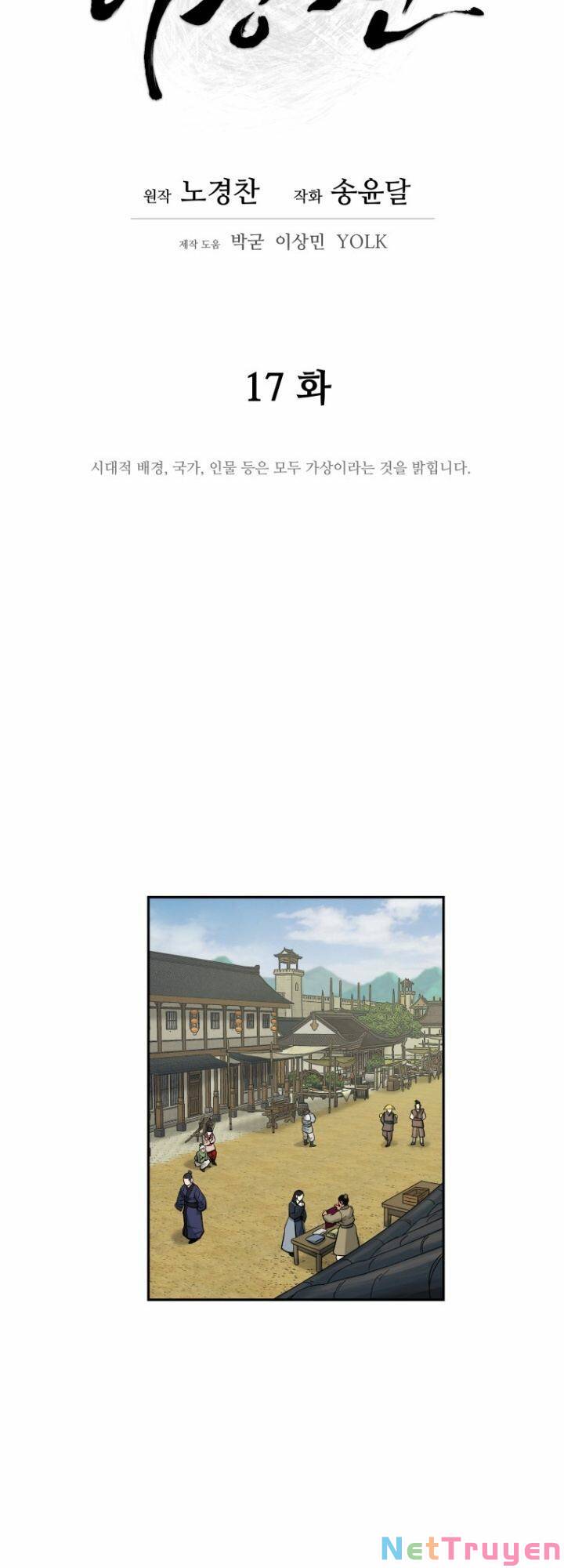 Thái Thú Kang Jin Lee Chap 17 - Next Chap 18