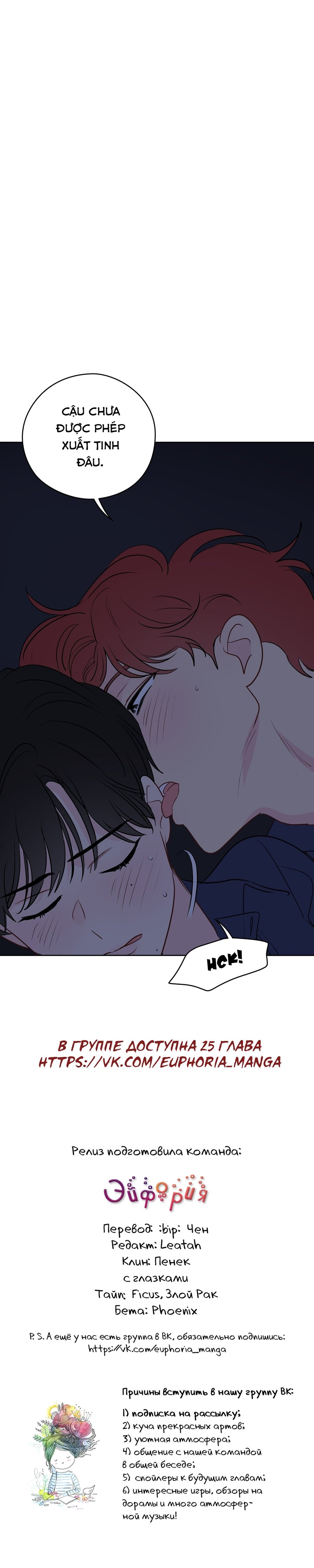 Giấc Mơ Kì Lạ Chap 24 - Next Chap 25