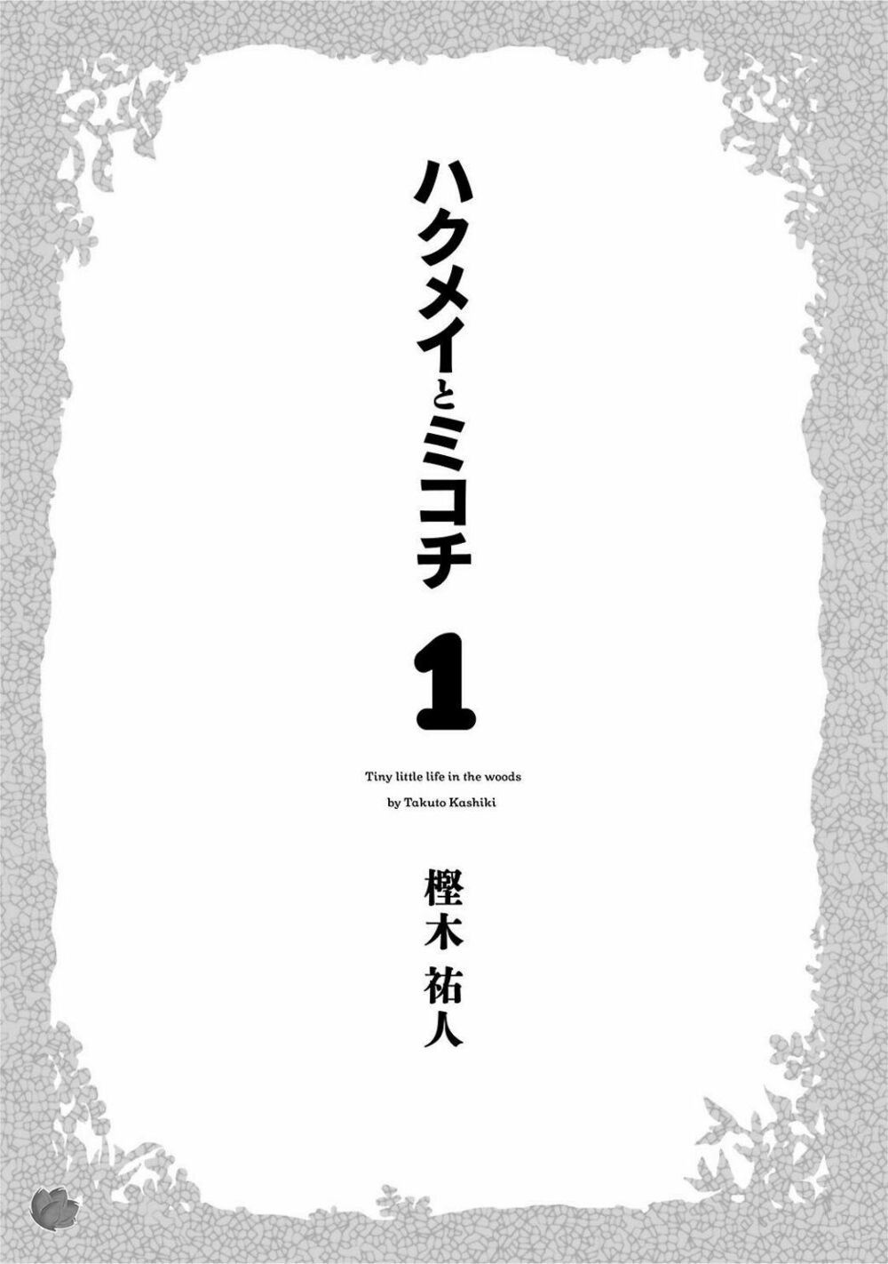 Cuộc Sống Tí Hon Trong Rừng Sâu. Chap 1 - Next Chap 2