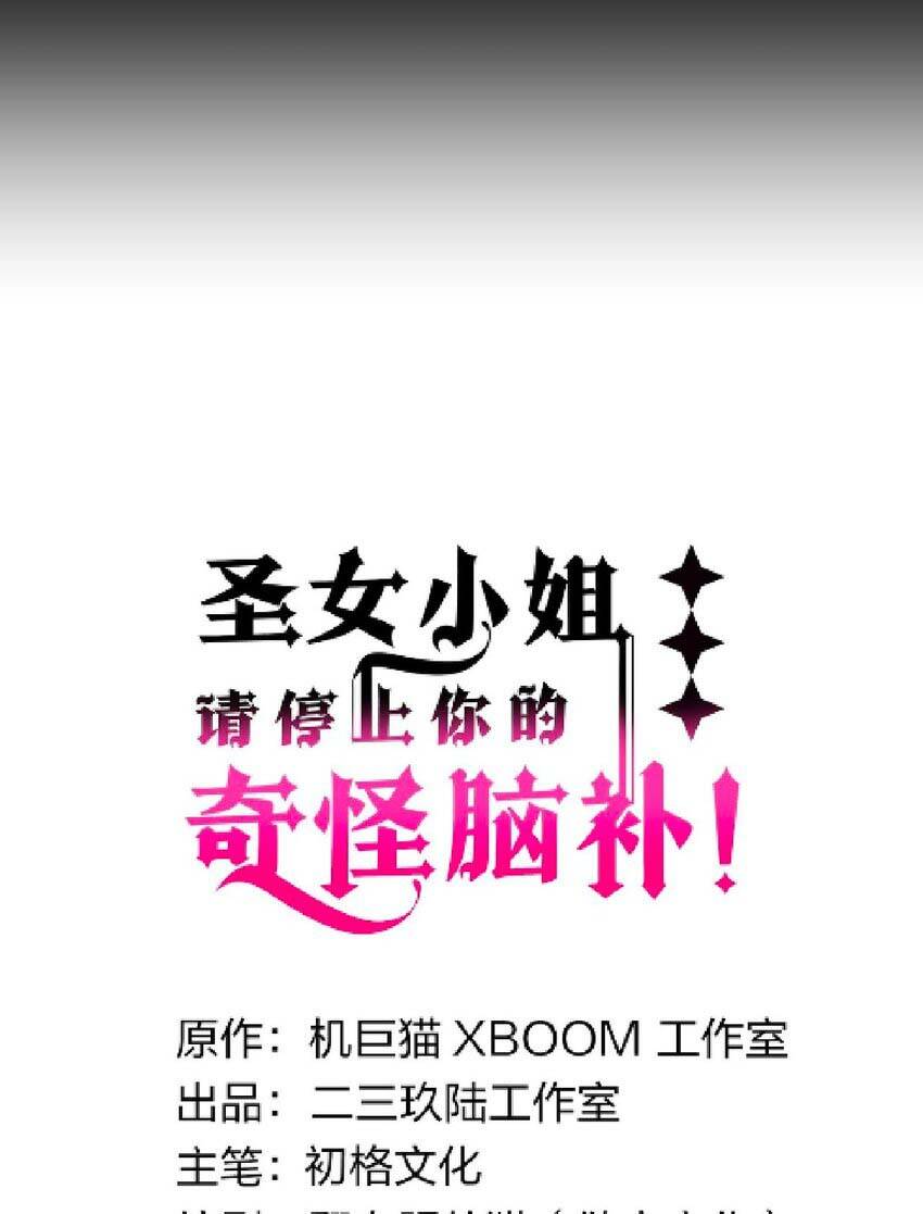 Thánh Nữ, Xin Hãy Dừng Ngay Những Trò Quái Đản Của Cô Đi!! Chap 56 - Next Chap 57