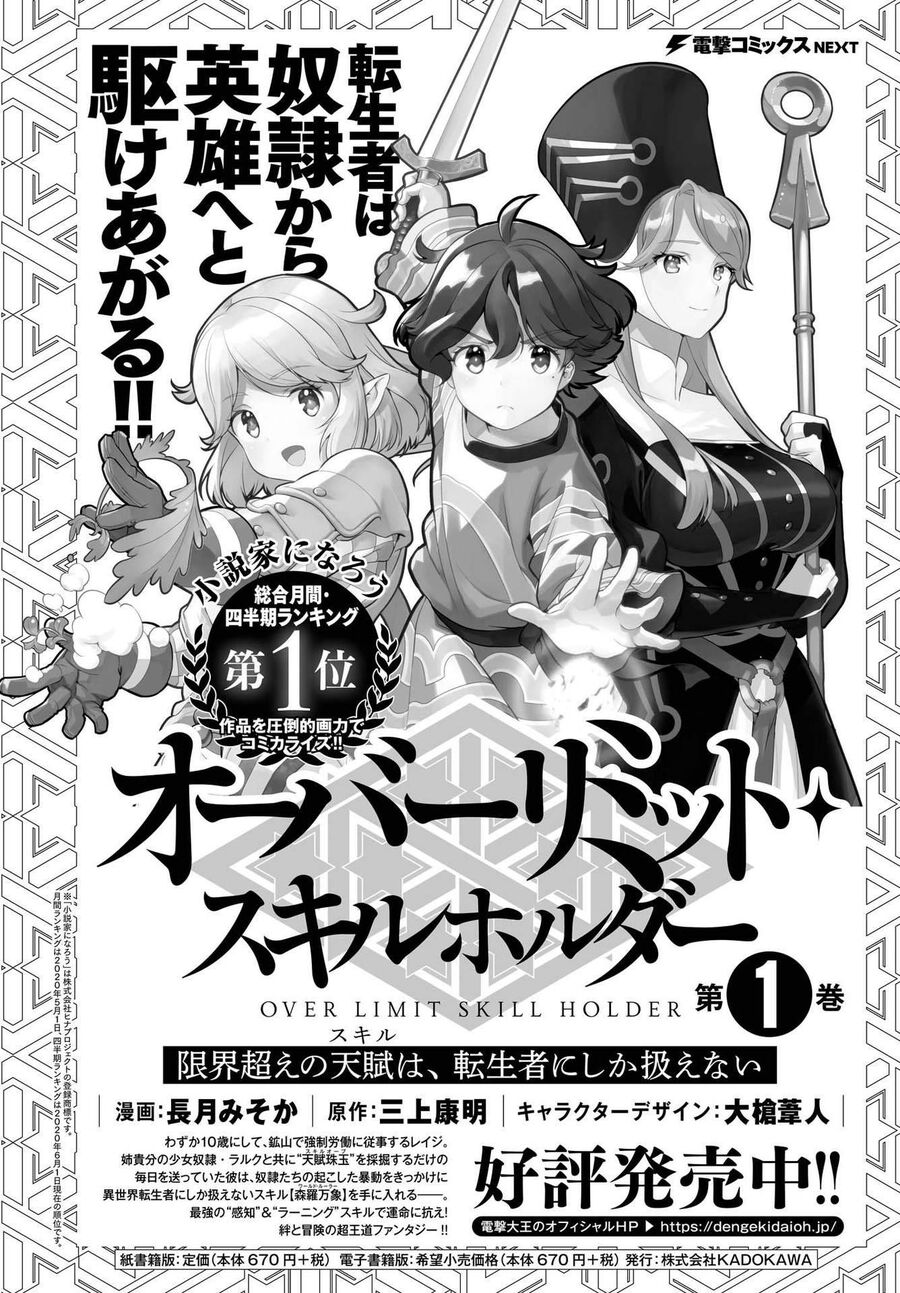 Genkai Koe No Tenpu Wa, Tensei-Sha Ni Shika Atsukaenai Chap 7 - Next Chap 8