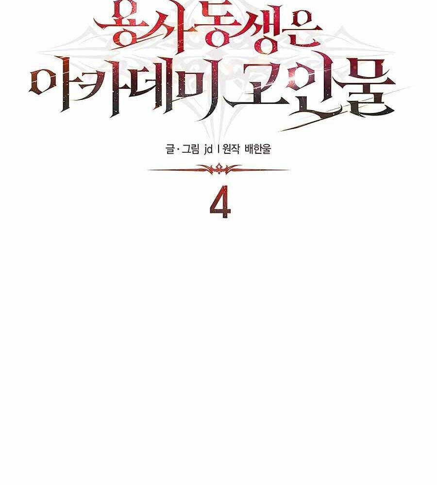 Anh Trai Anh Hùng Là Người Đã Chết Trong Học Viện Chap 4 - Next Chap 5