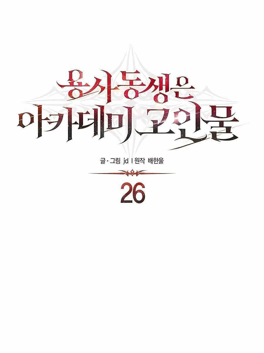 Anh Trai Anh Hùng Là Người Đã Chết Trong Học Viện Chap 26 - Next Chap 27