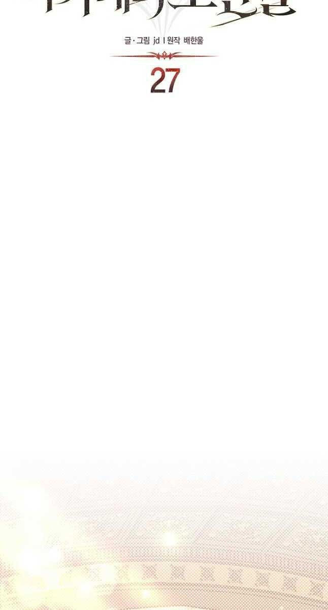 Anh Trai Anh Hùng Là Người Đã Chết Trong Học Viện Chap 27 - Next Chap 28