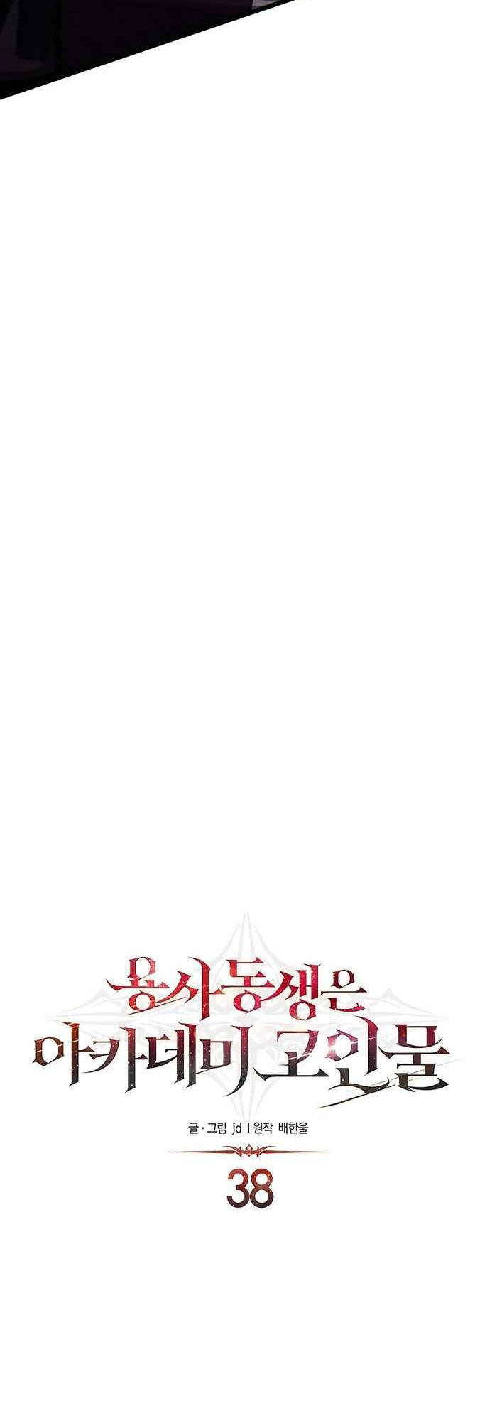 Anh Trai Anh Hùng Là Người Đã Chết Trong Học Viện Chap 38 - Next Chap 39