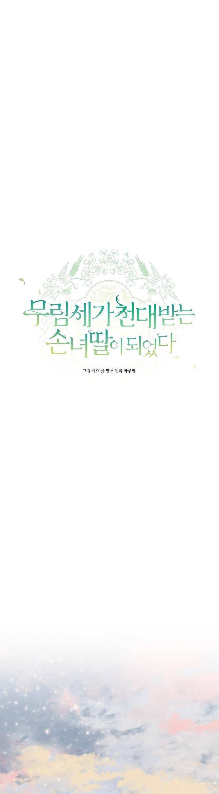 Trở Thành Cô Cháu Gái Bị Khinh Miệt Của Gia Tộc Võ Lâm Chap 12 - Next Chap 13