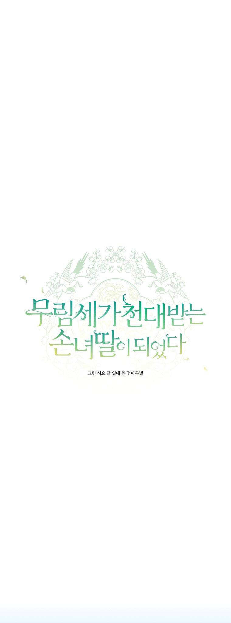 Trở Thành Cô Cháu Gái Bị Khinh Miệt Của Gia Tộc Võ Lâm Chap 20 - Next Chap 21