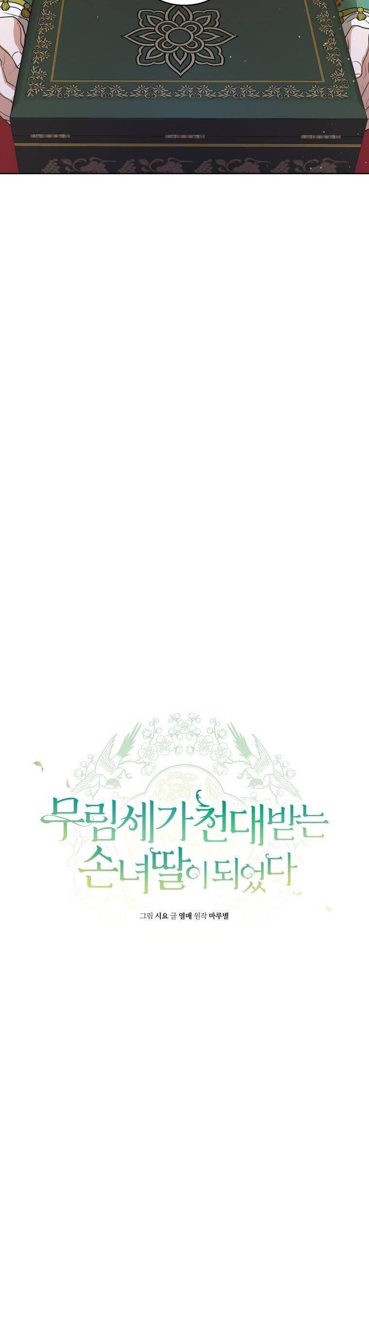 Trở Thành Cô Cháu Gái Bị Khinh Miệt Của Gia Tộc Võ Lâm Chap 21 - Next Chap 22