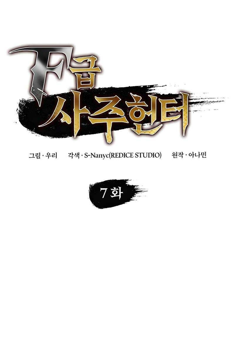 Thợ Săn Số Mệnh Cấp F Chap 7 - Next Chap 8