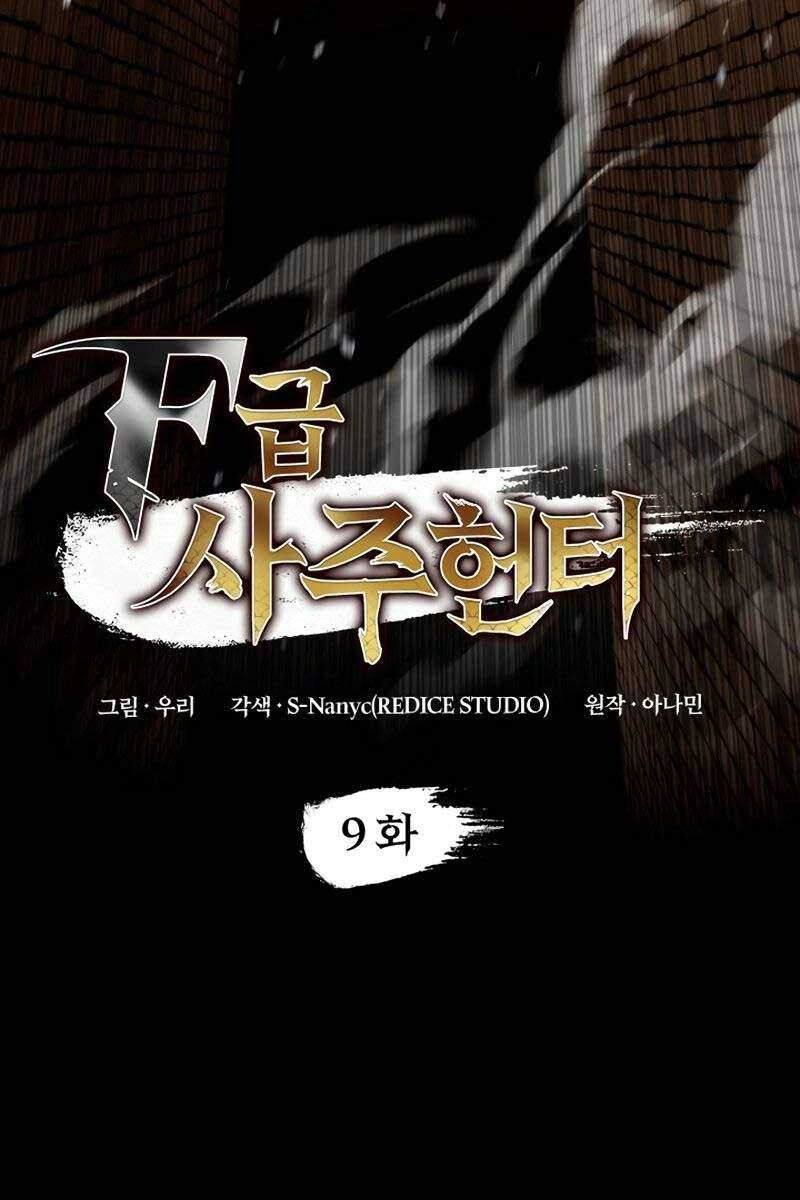 Thợ Săn Số Mệnh Cấp F Chap 9 - Next Chap 10