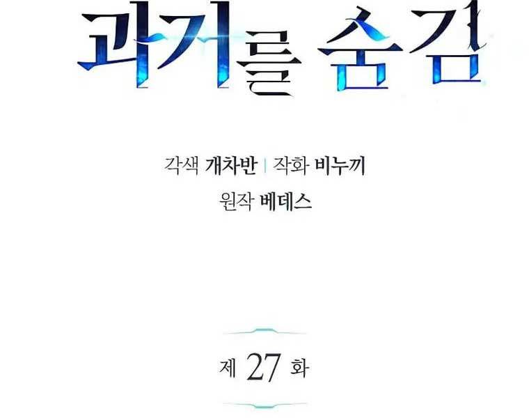 Người Chơi Che Giấu Quá Khứ Chap 27 - Next Chap 28