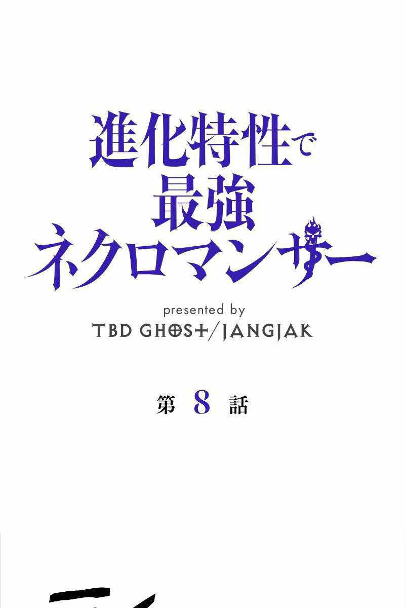 Đặc Tính Tiến Hóa Của Chiêu Hồn Sư Chap 8 - Next Chap 9