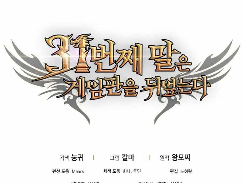 Quân Cờ Thứ 31 Lật Ngược Ván Cờ Chap 11 - Next Chap 12
