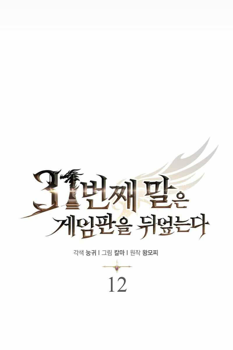 Quân Cờ Thứ 31 Lật Ngược Ván Cờ Chap 12 - Next Chap 13