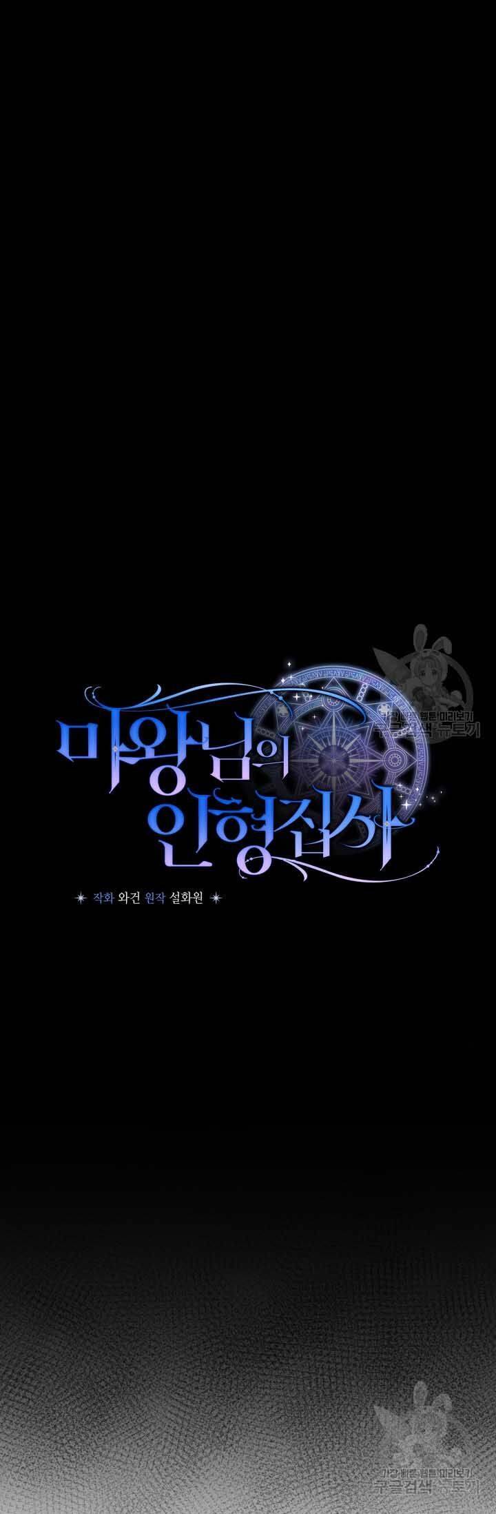 Búp Bê Quản Gia Của Ma Vương Chap 13 - Next Chap 14