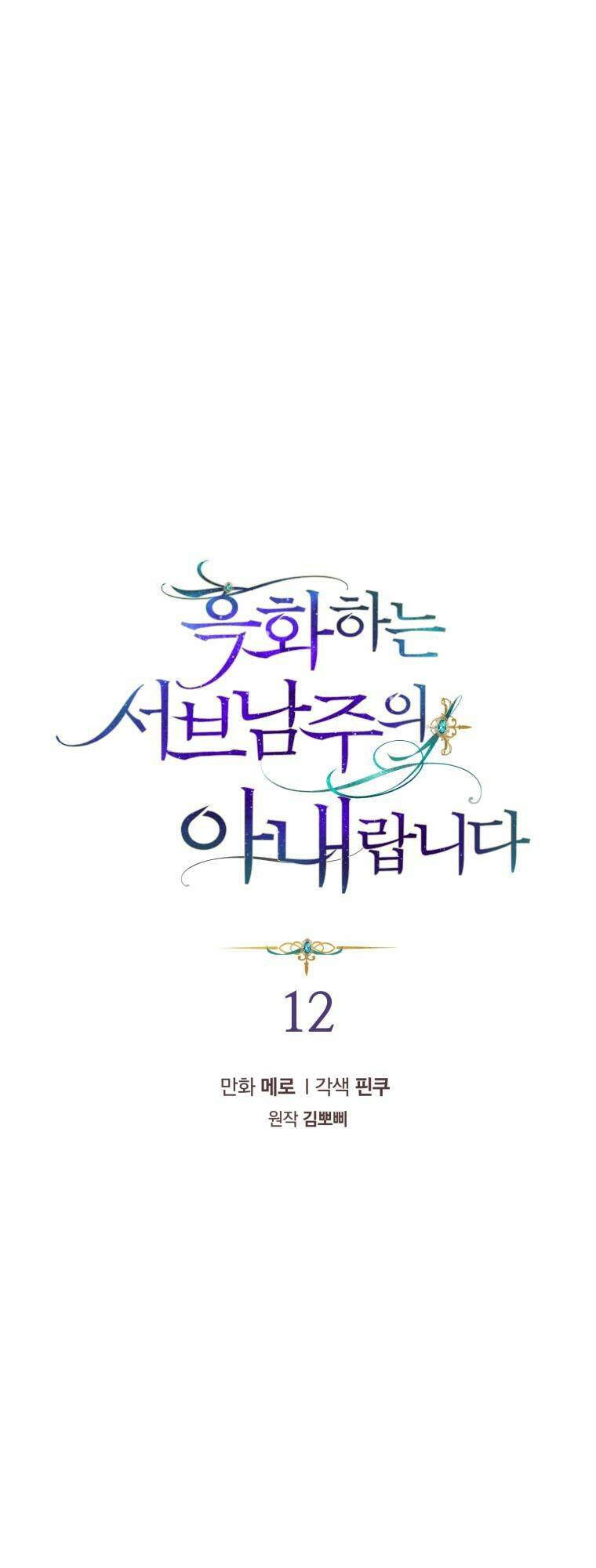 Tôi Là Vị Hôn Thê Của Nam Phụ Phản Diện Chap 12 - Next Chap 13