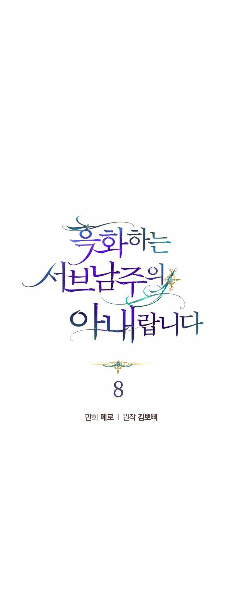 Tôi Là Vị Hôn Thê Của Nam Phụ Phản Diện Chap 8 - Next Chap 9