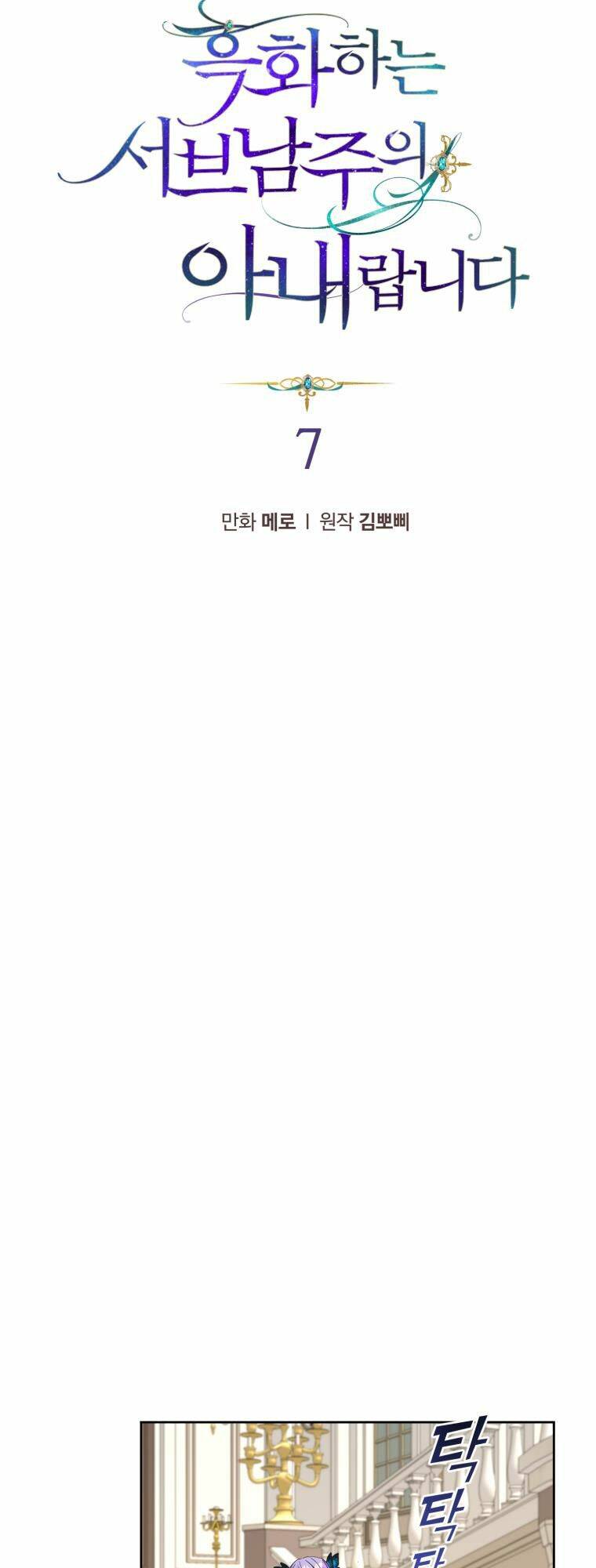 Tôi Là Vị Hôn Thê Của Nam Phụ Phản Diện Chap 7 - Next Chap 8