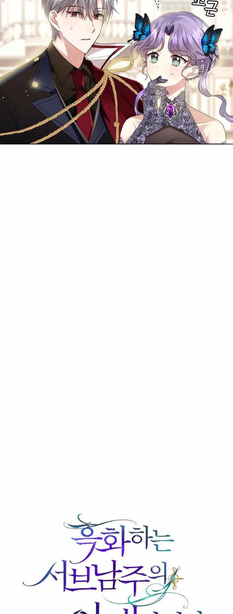 Tôi Là Vị Hôn Thê Của Nam Phụ Phản Diện Chap 6 - Next Chap 7