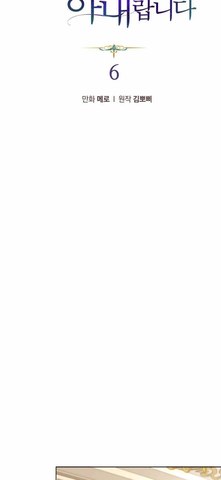 Tôi Là Vị Hôn Thê Của Nam Phụ Phản Diện Chap 6 - Next Chap 7