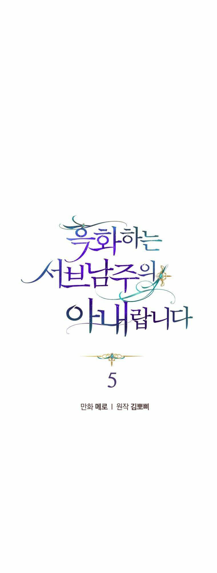 Tôi Là Vị Hôn Thê Của Nam Phụ Phản Diện Chap 5 - Next Chap 6