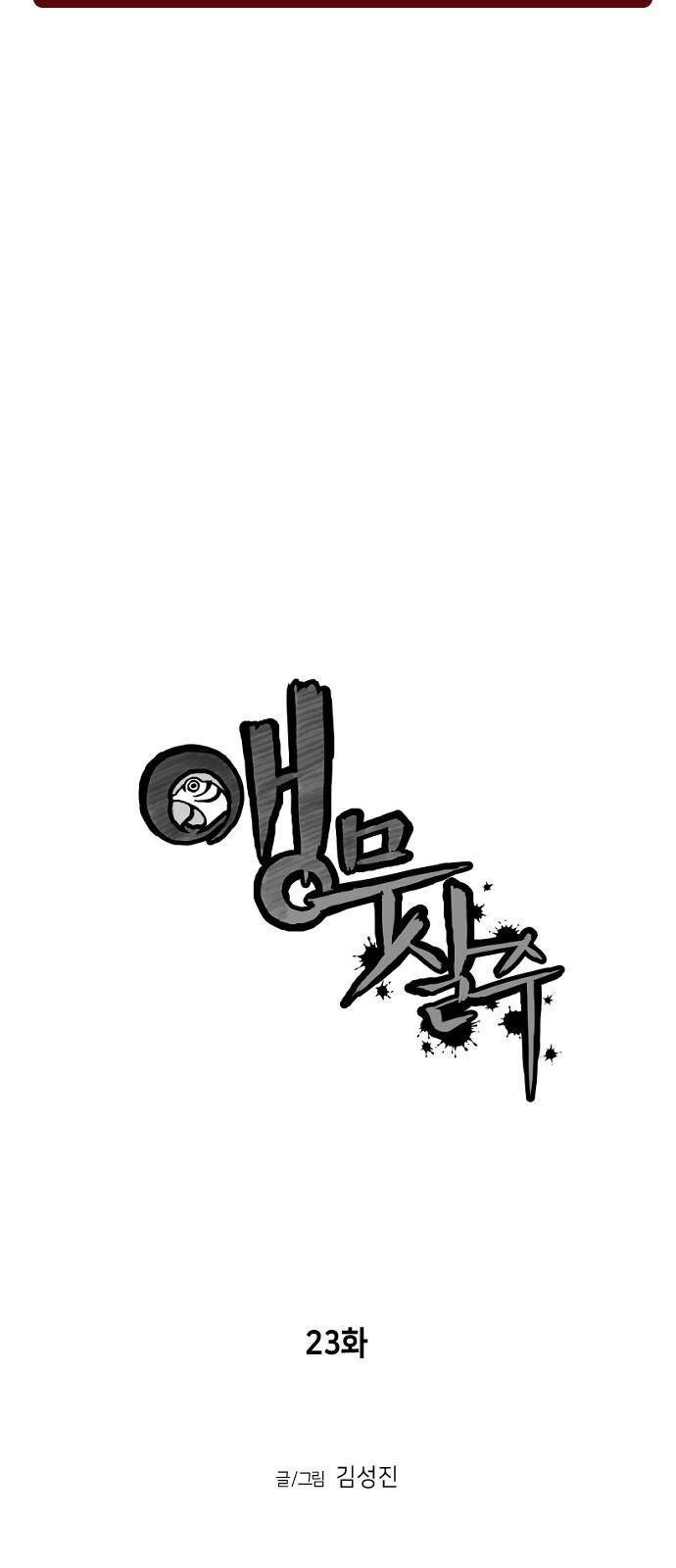 Sát Thủ Anh Vũ Chap 23 - Next Chap 24