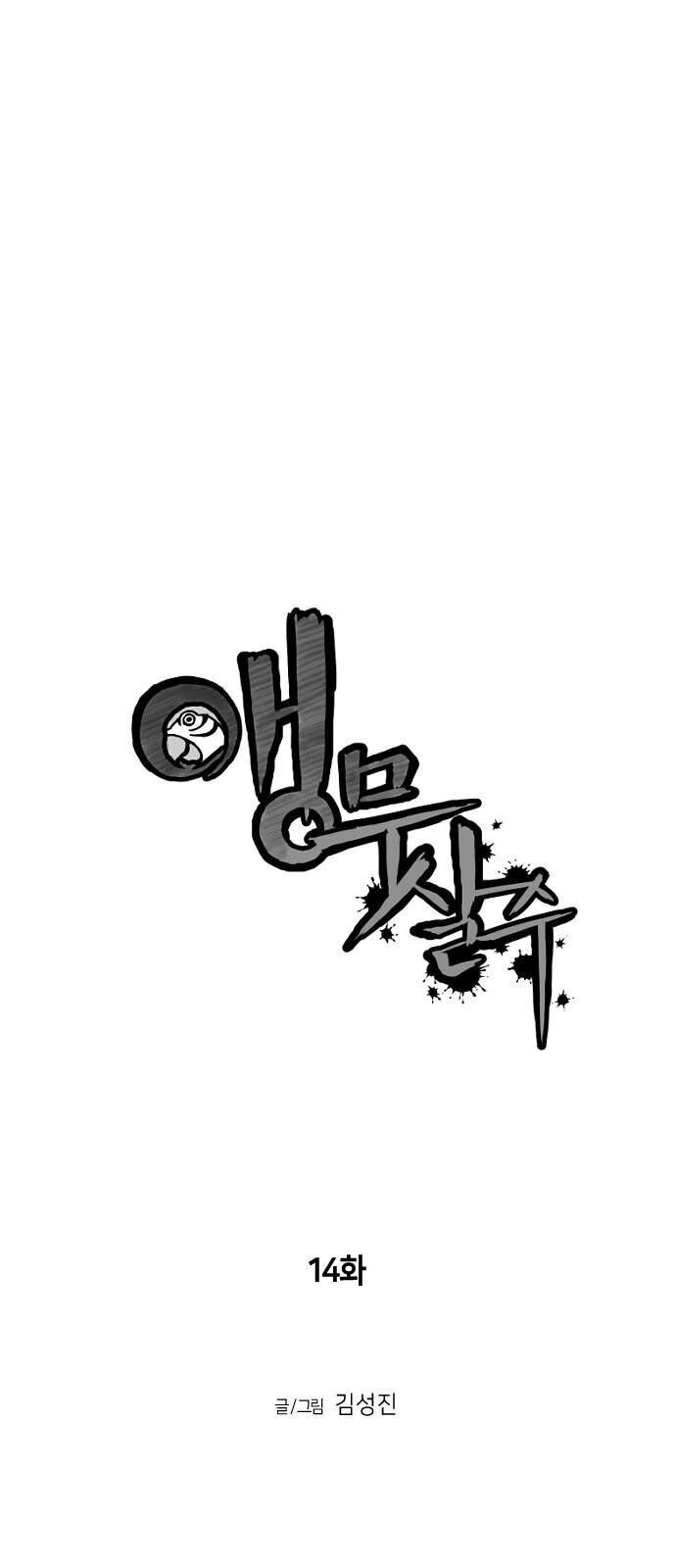 Sát Thủ Anh Vũ Chap 14 - Next Chap 15