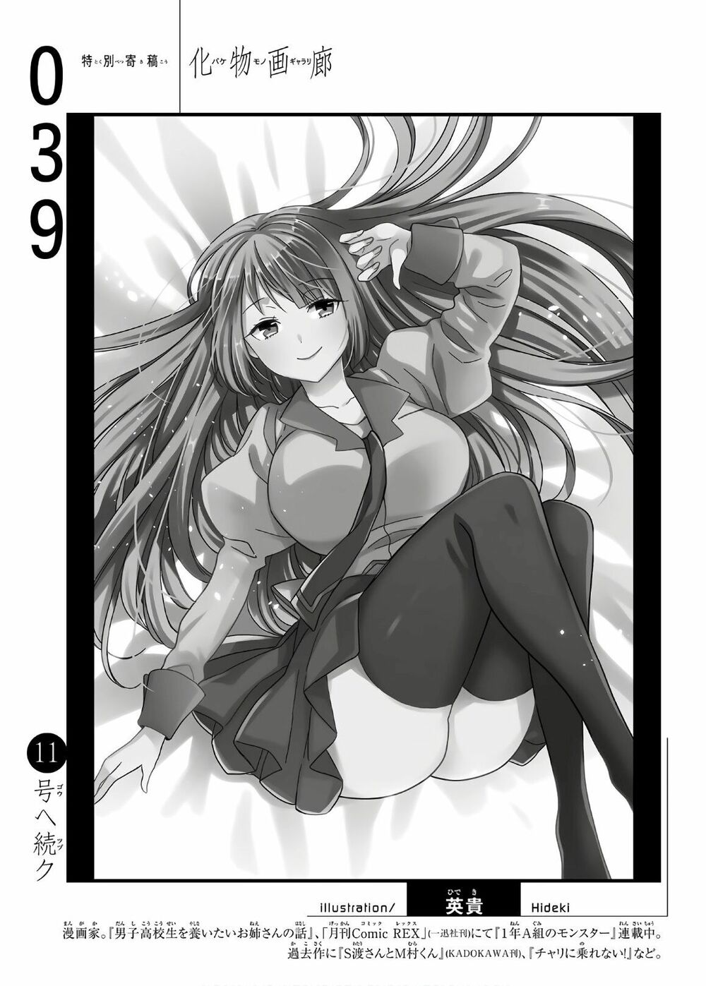 Những Câu Chuyện Huyền Bí Chap 39 - Next Chap 40