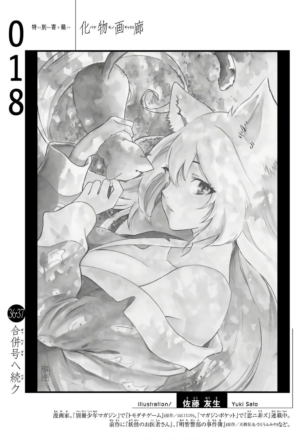 Những Câu Chuyện Huyền Bí Chap 18 - Next Chap 19