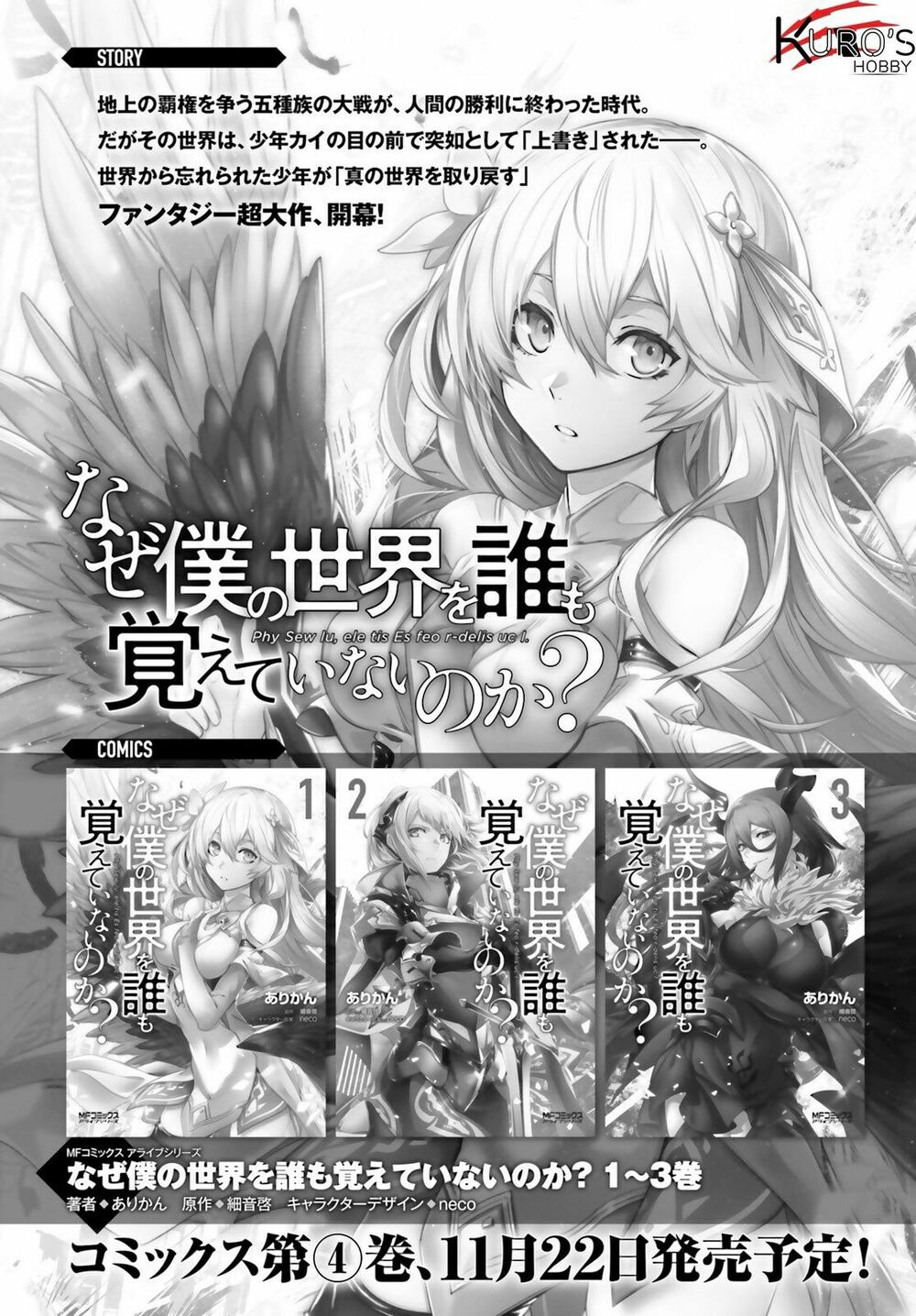 Naze Boku No Sekai Wo Daremo Oboeteinai No Ka? Chap 19 - Next Chap 20