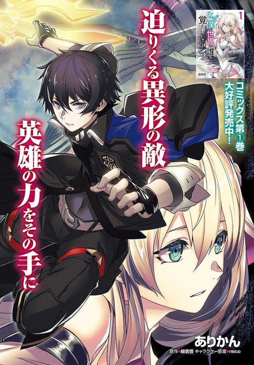 Naze Boku No Sekai Wo Daremo Oboeteinai No Ka? Chap 6 - Next Chap 7