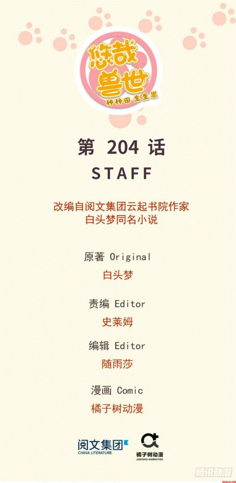 Thảnh Thơi Thú Thế Chủng Chủng Điền, Sinh Sinh Tể Chap 207 - Next Chap 208