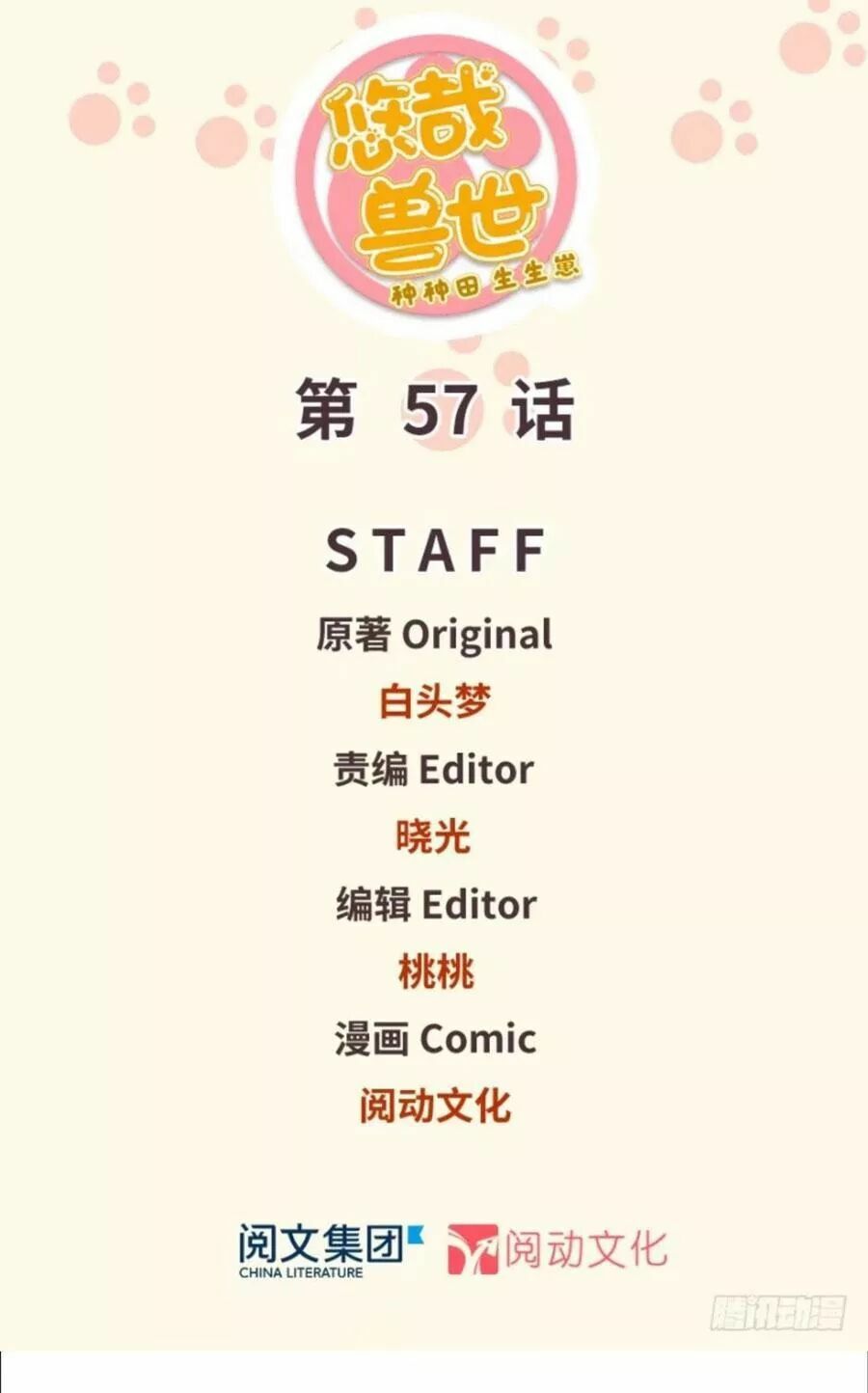 Thảnh Thơi Thú Thế Chủng Chủng Điền, Sinh Sinh Tể Chap 60 - Next Chap 61