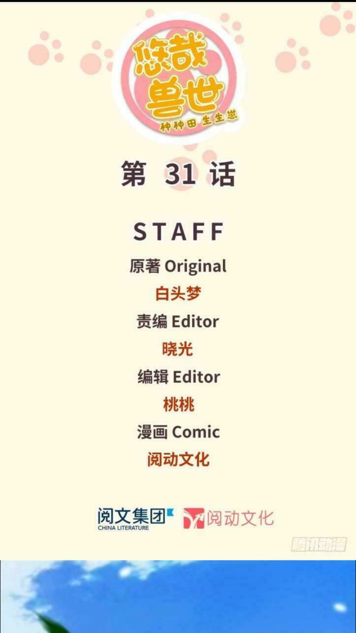 Thảnh Thơi Thú Thế Chủng Chủng Điền, Sinh Sinh Tể Chap 34 - Next Chap 35