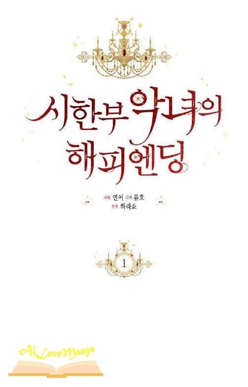 Kết Thúc Có Hậu Của Nhân Vật Phản Diện Chap 1 - Next Chap 2