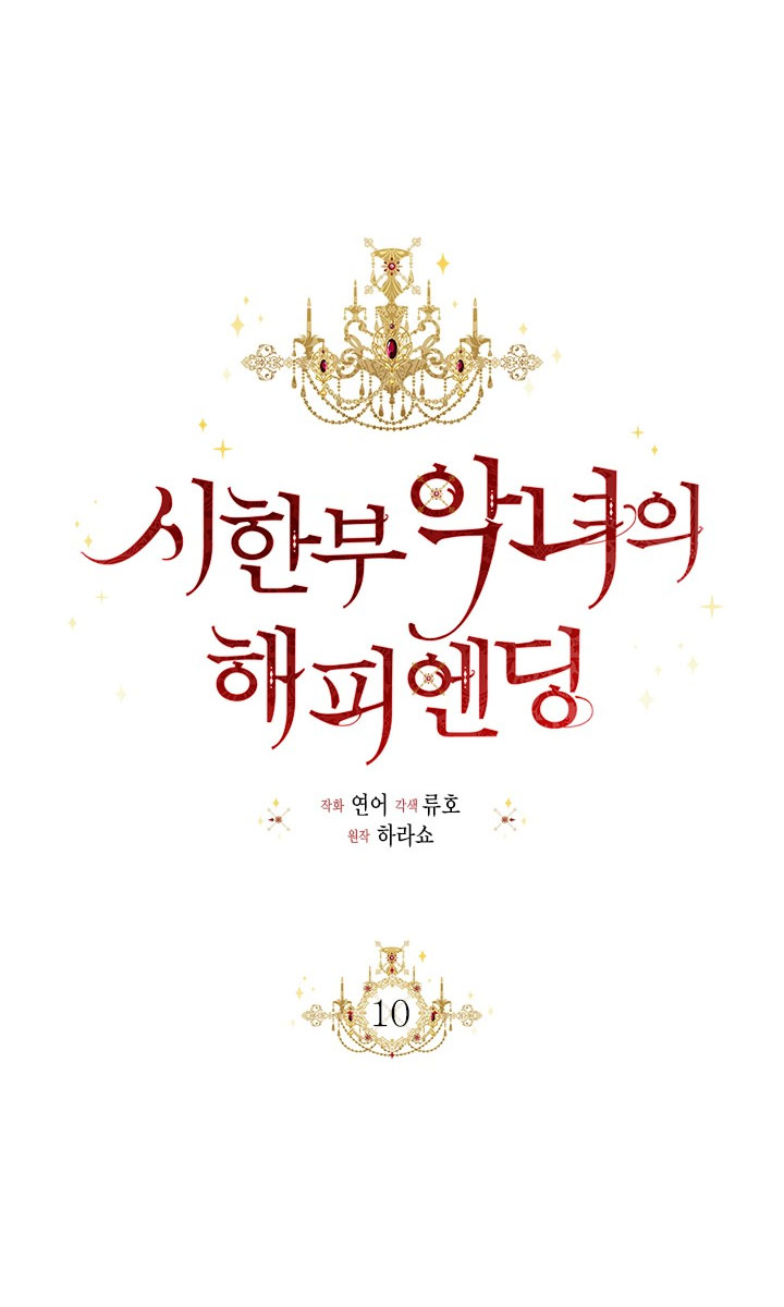 Kết Thúc Có Hậu Của Nhân Vật Phản Diện Chap 10 - Next Chap 11