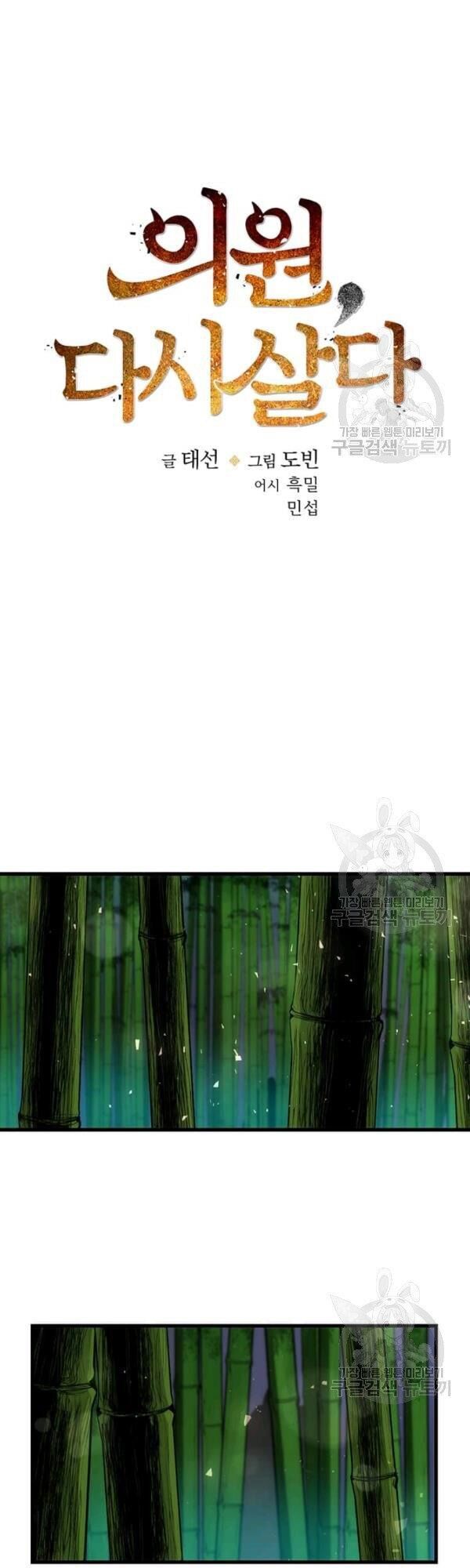 Bác Sĩ Trùng Sinh Về Murim Chap 29 - Next Chap 30